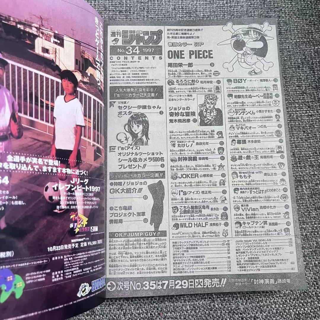 貴重　週刊少年ジャンプ1997年34号 新連載ワンピース