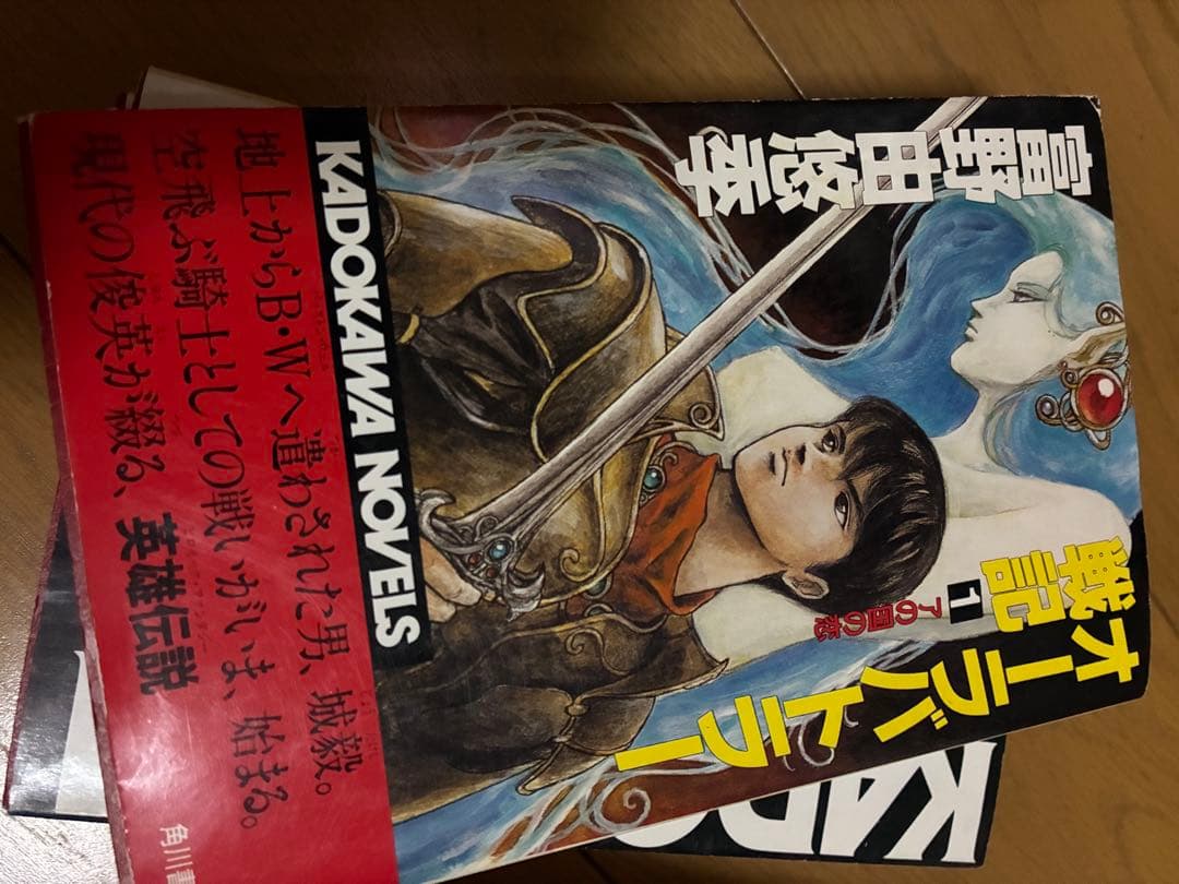 オーラバトラー戦記 全11巻 全初版
