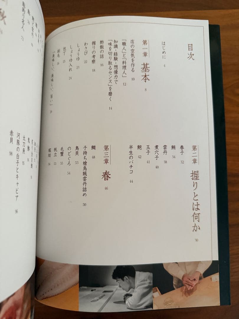 鮨 一幸のすべて 工藤順也