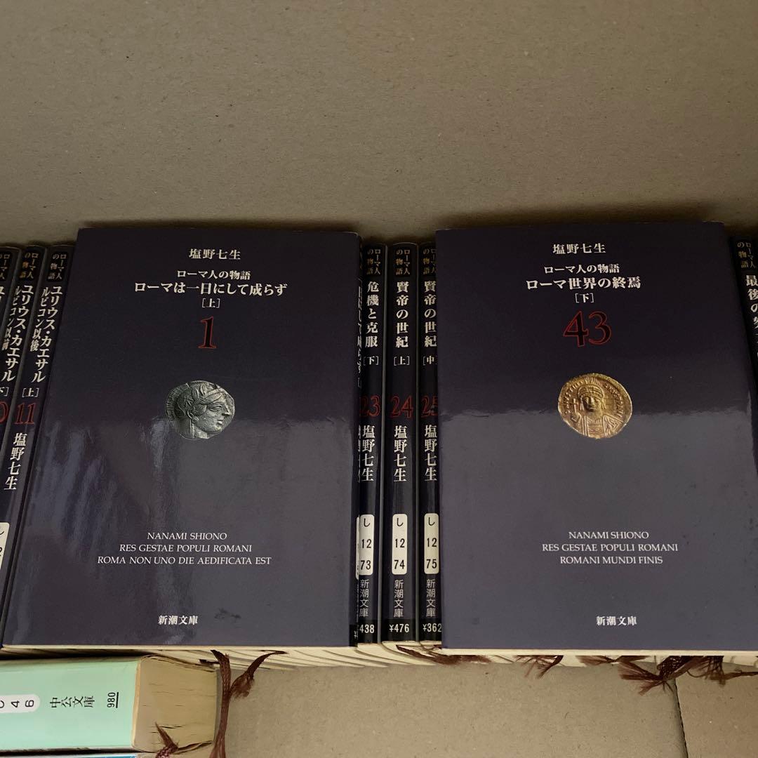ローマ人の物語 全巻セット ＋ そのた12冊 塩野七生