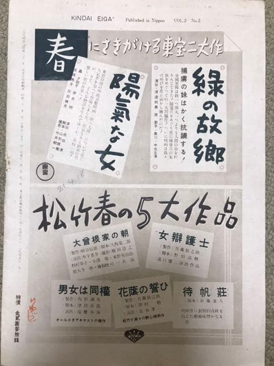 近代映画社,昭和二十一年（1946）第2巻・第2号