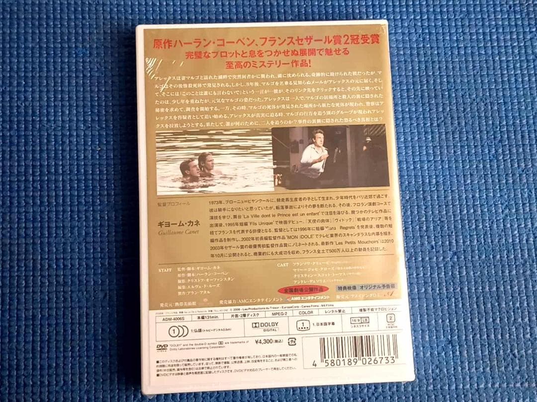 未開封 DVD 唇を閉ざせ TELL NO ONE シュリンク傷み