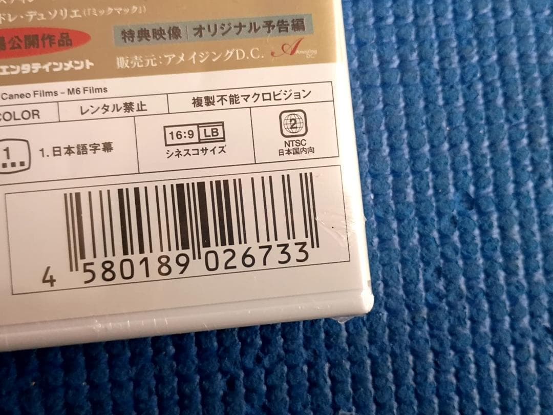 未開封 DVD 唇を閉ざせ TELL NO ONE シュリンク傷み