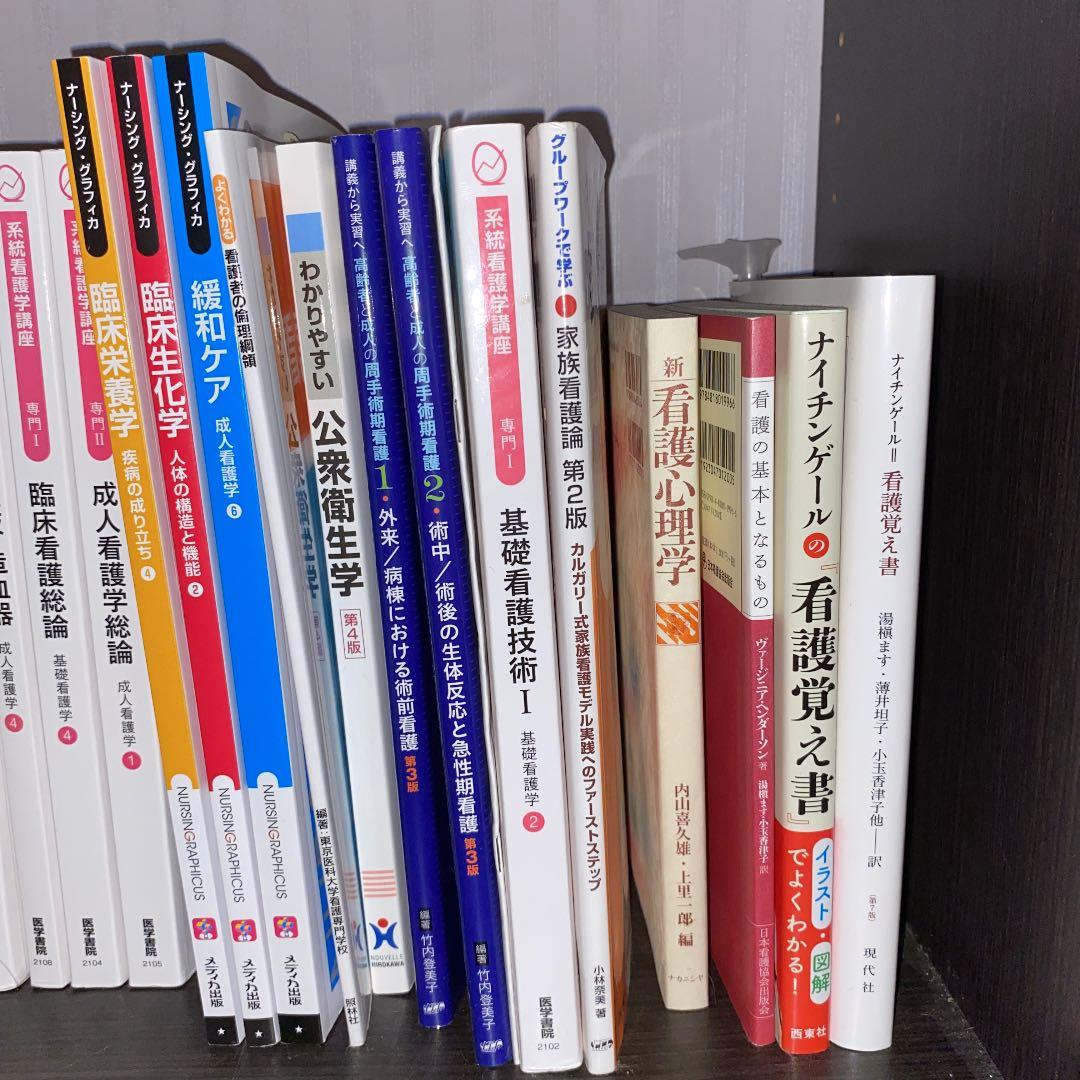 看護教科書