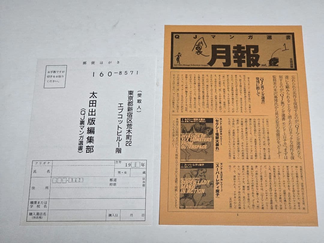 スーパーレディ魔子 笠間しろう 帯・付属品完備 希少本