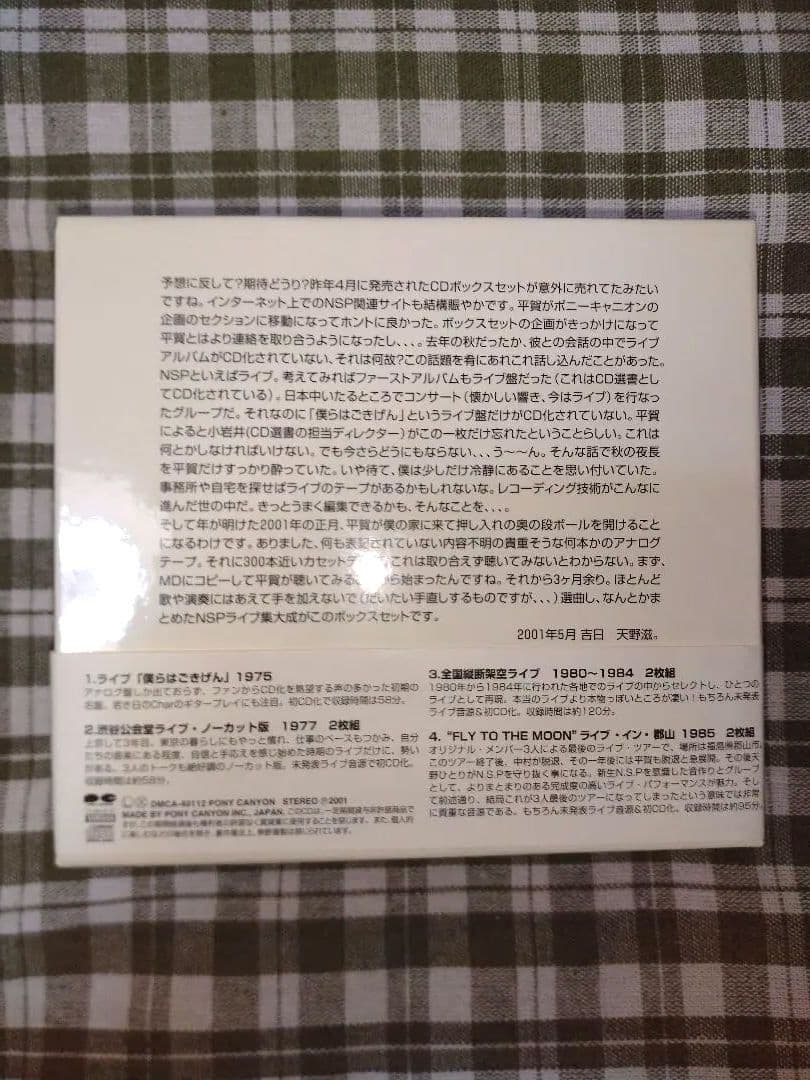 N.S.Pライブ・ボックス「ライブはごきげん！！」