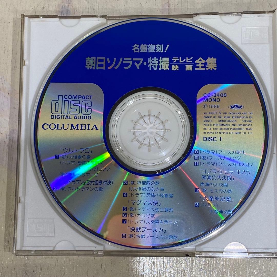 帯付 CD 朝日ソノラマ・特撮テレビ映画全集 3枚 セット 昭和レトロ アニメ