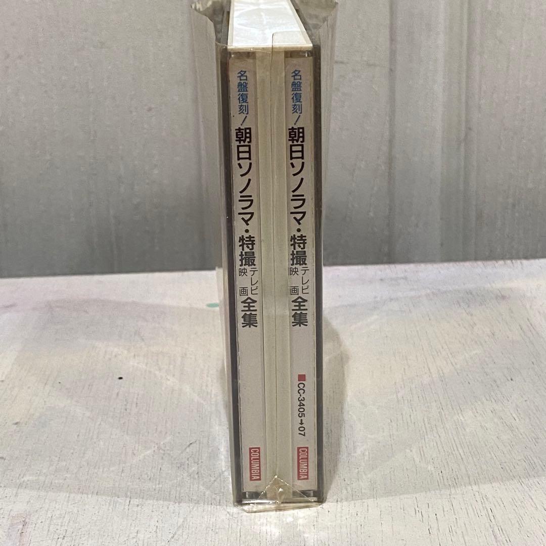 帯付 CD 朝日ソノラマ・特撮テレビ映画全集 3枚 セット 昭和レトロ アニメ