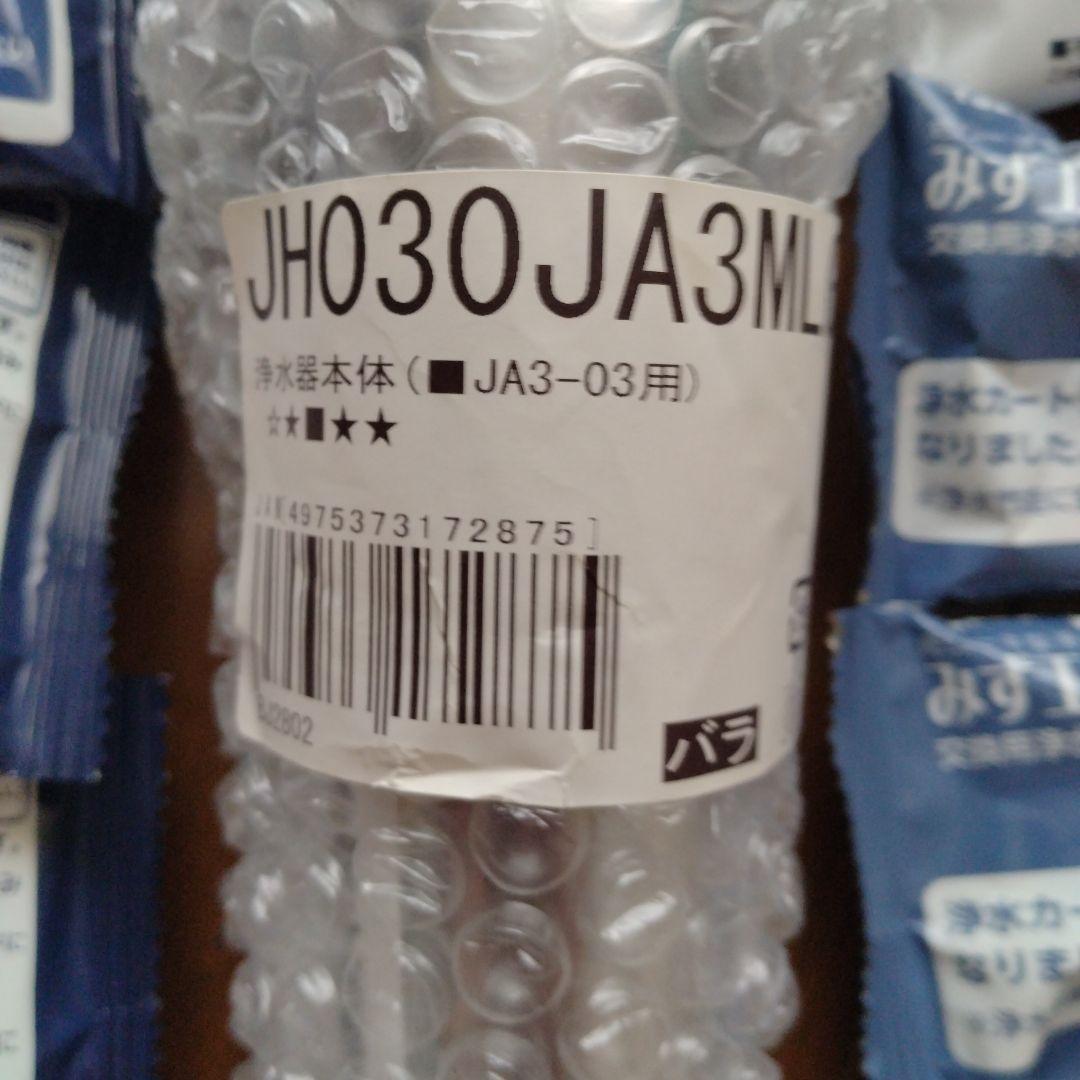 浄水器カートリッジ JA3-03 JA2-GYE-02 セット