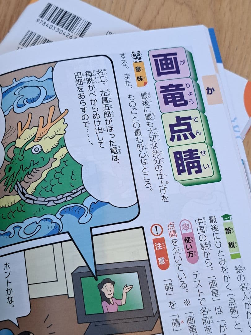 小学生のまんが辞典シリーズ　改訂版　全巻　全10 Gakken 学研