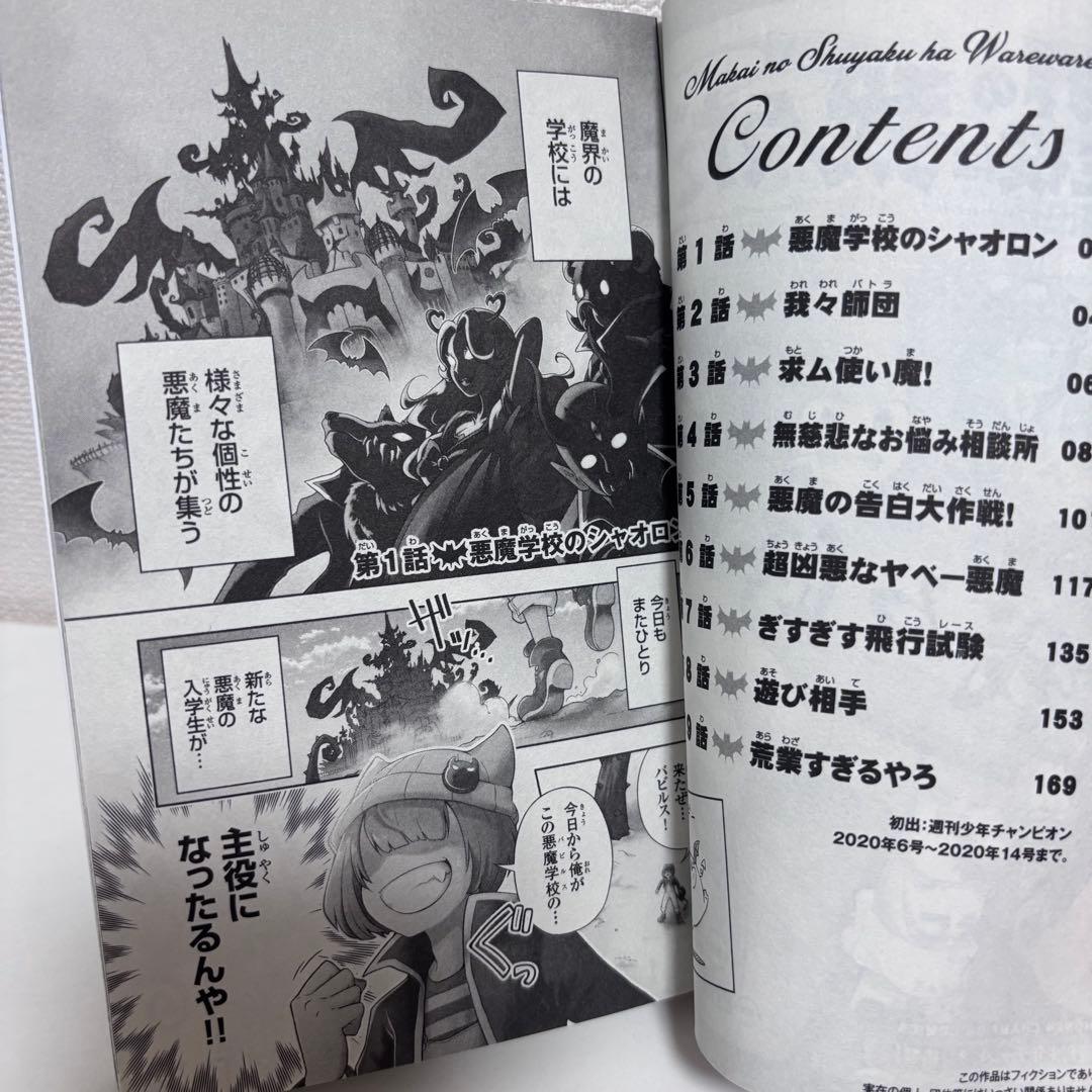 【大人気】魔界の主役は我々だ！全22巻セット（完結） 初版・帯付き多数