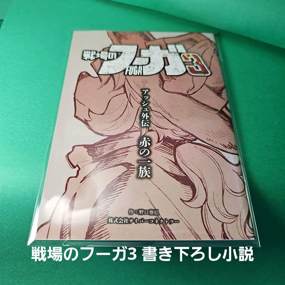 戦場のフーガ3 タラニス メタル フィギュア 特典付き【新品未開封】