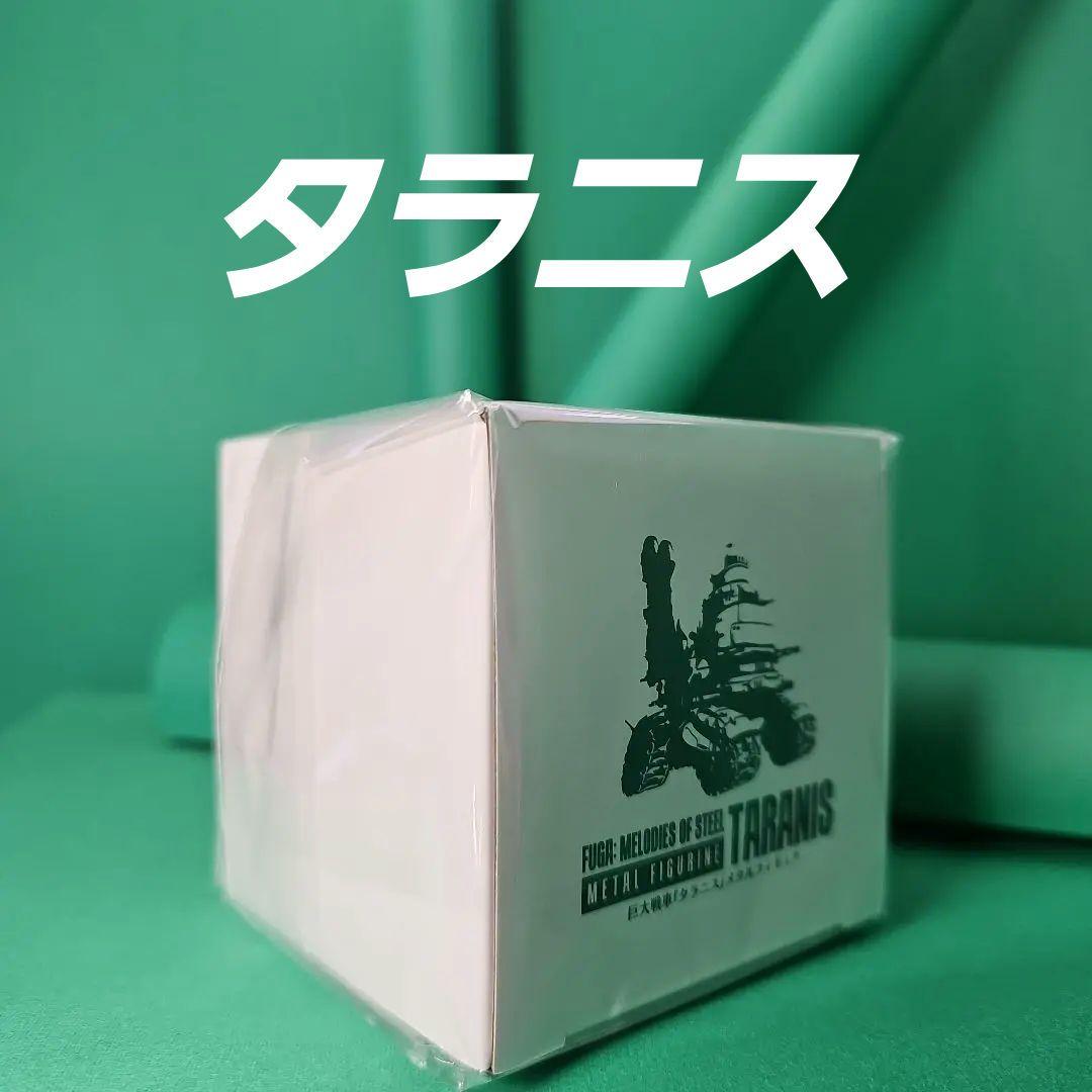 戦場のフーガ3 タラニス メタル フィギュア 特典付き【新品未開封】