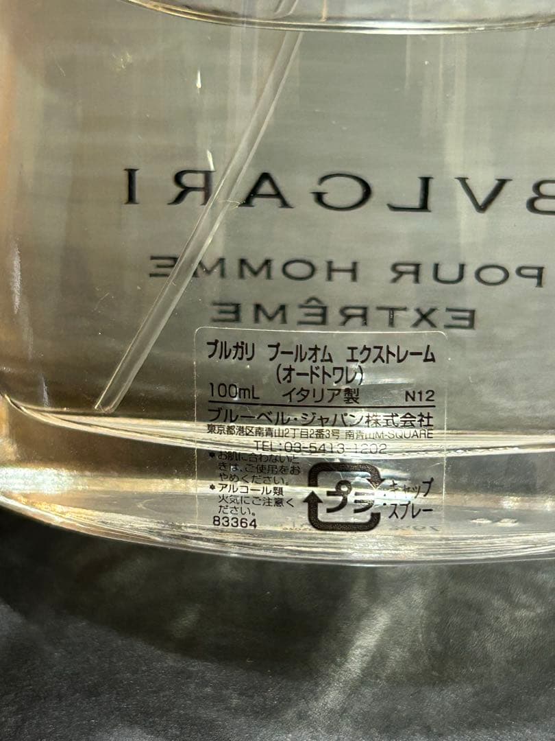 BVLGARI ブルガリ プールオム エクストレーム 100ml 正規品