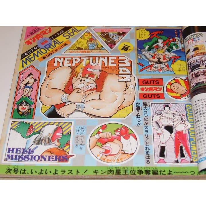 週刊少年ジャンプ1985年16号/カラー/シティーハンター/銀牙