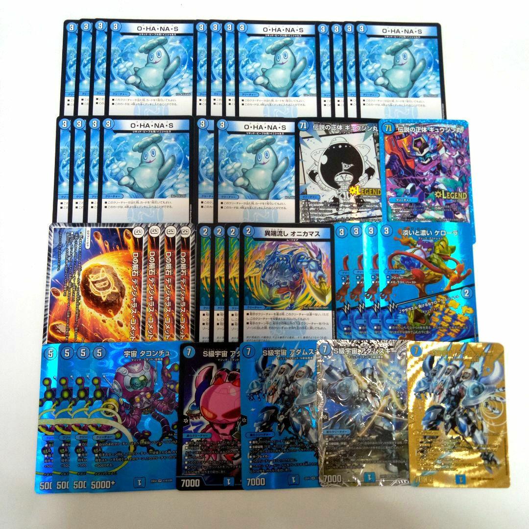 【けみくろ放送局様紹介デッキ！24時間以内発送！】構築済み青単OHANASデッキ