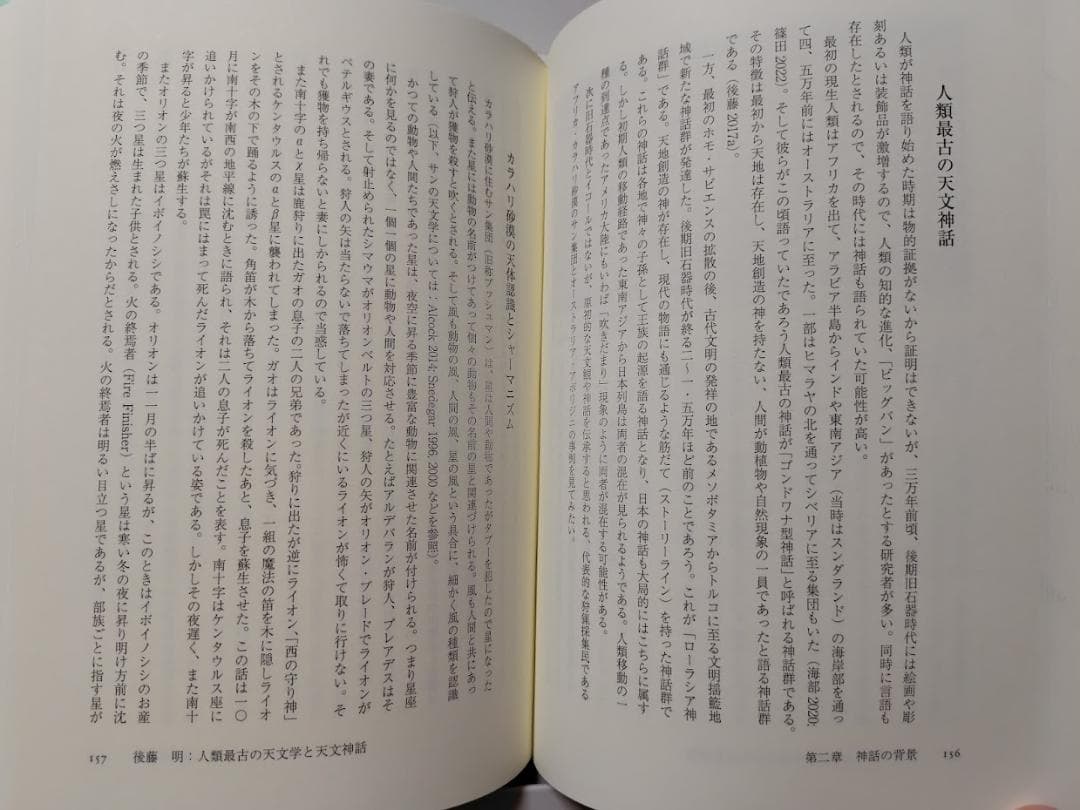 神話研究の最先端