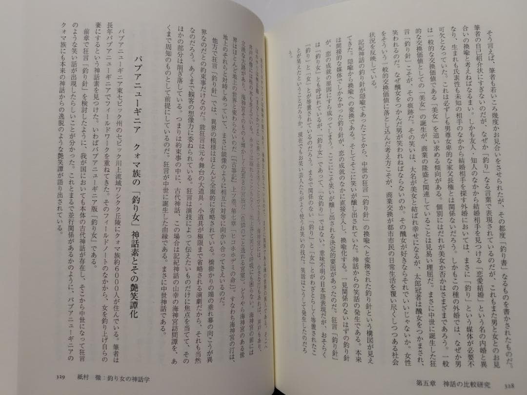 神話研究の最先端