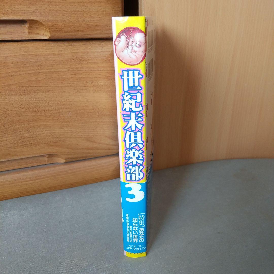 美品　世紀末倶楽部 Vol.3　f5