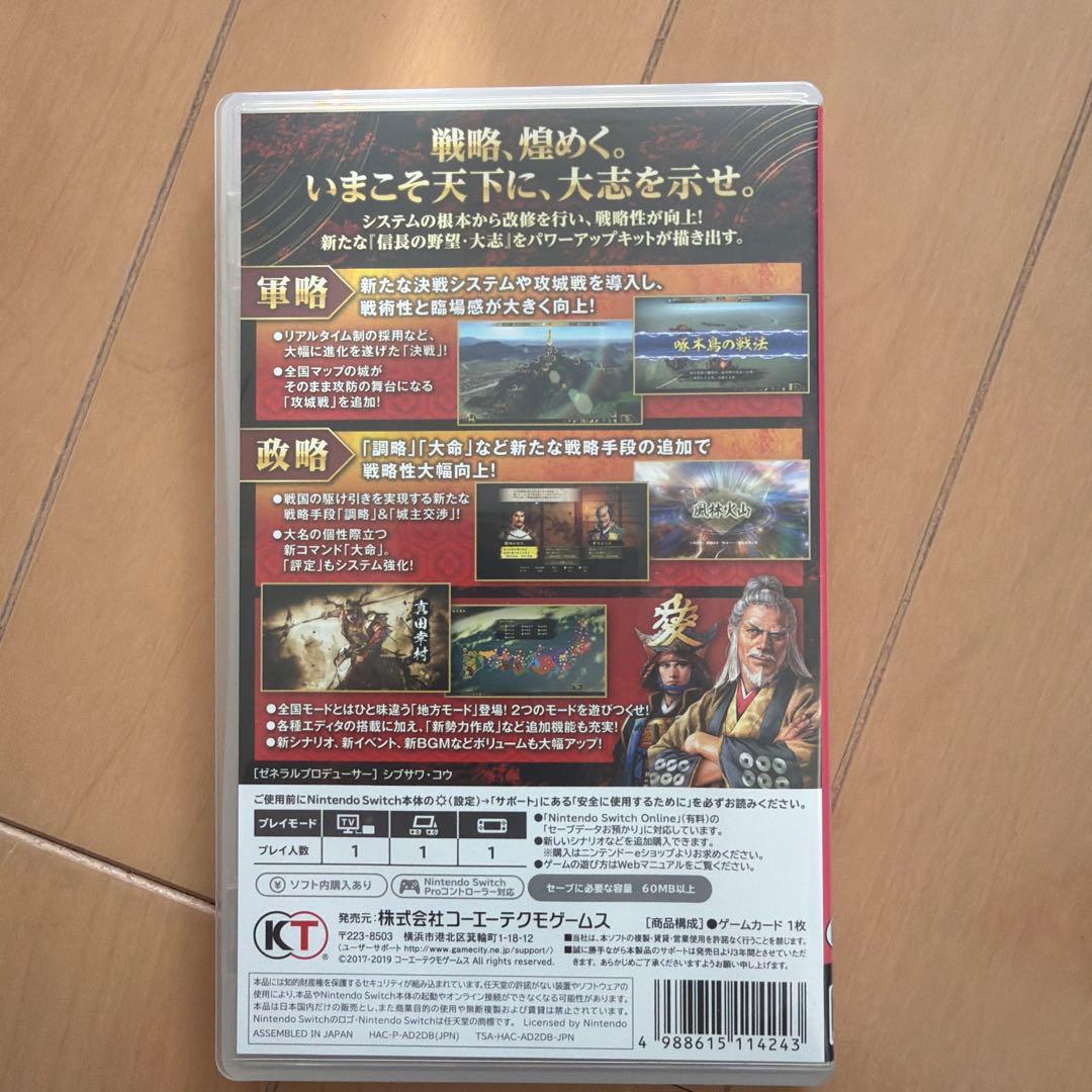 Switch 信長の野望・大志 with パワーアップキット
