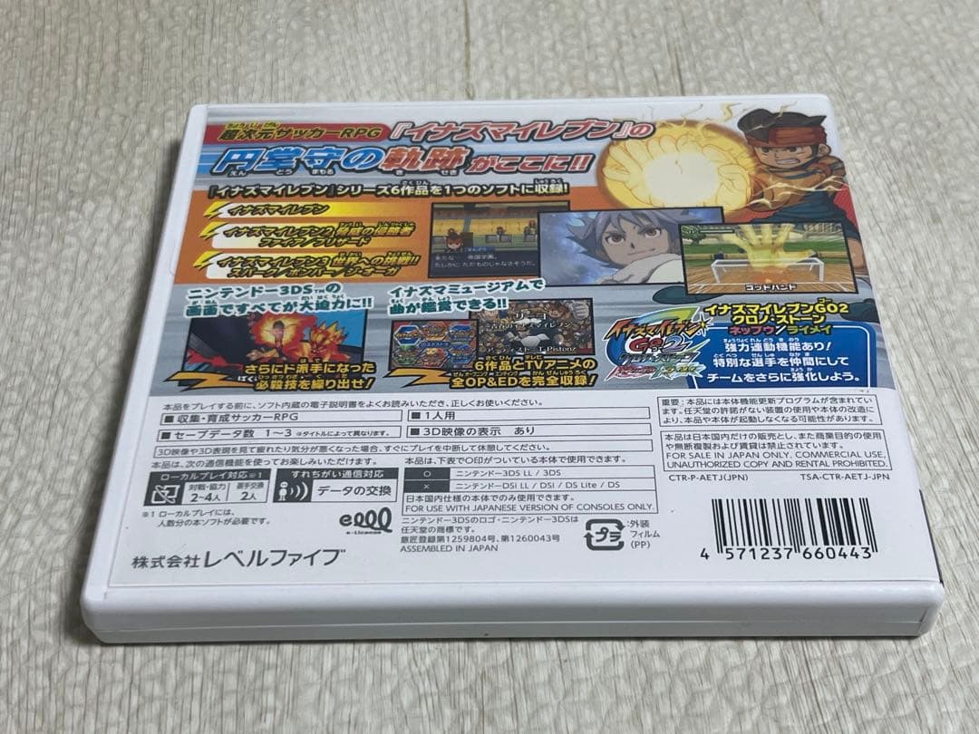 3DS イナズマイレブン1・2・3 円堂守伝説