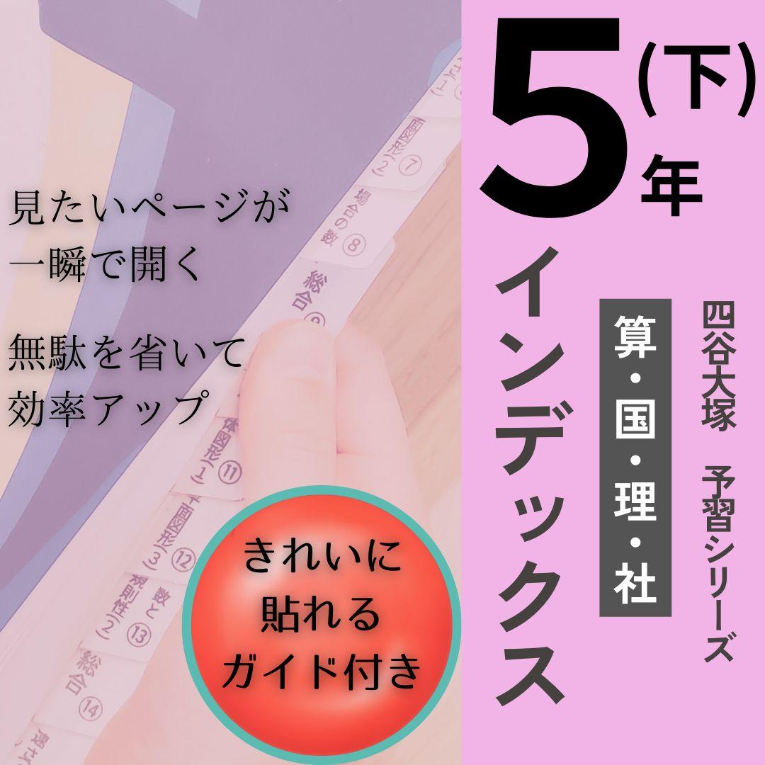 ka07go様ご予約商品　予習シリーズ　インデックス