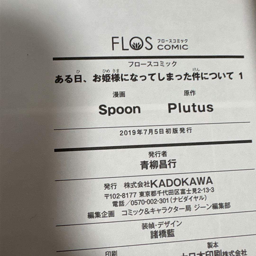 【美品】ある日、お姫様になってしまった件について　全巻　1〜13 完結セット
