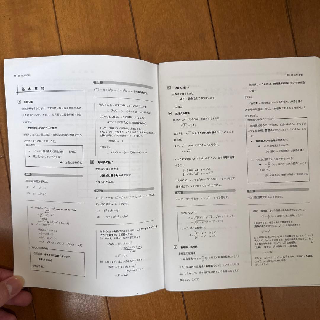 鉄緑会 文系数学 少し大人の計算ドリル