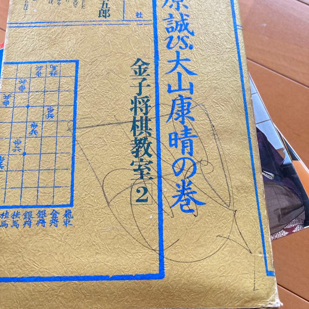 中原誠　関連　将棋本　まとめ売り