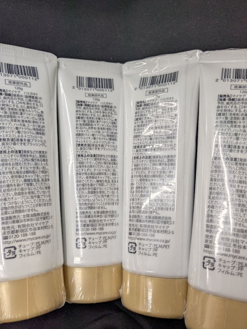 新品未開封　マイケア　なたまめ歯みがき　4本