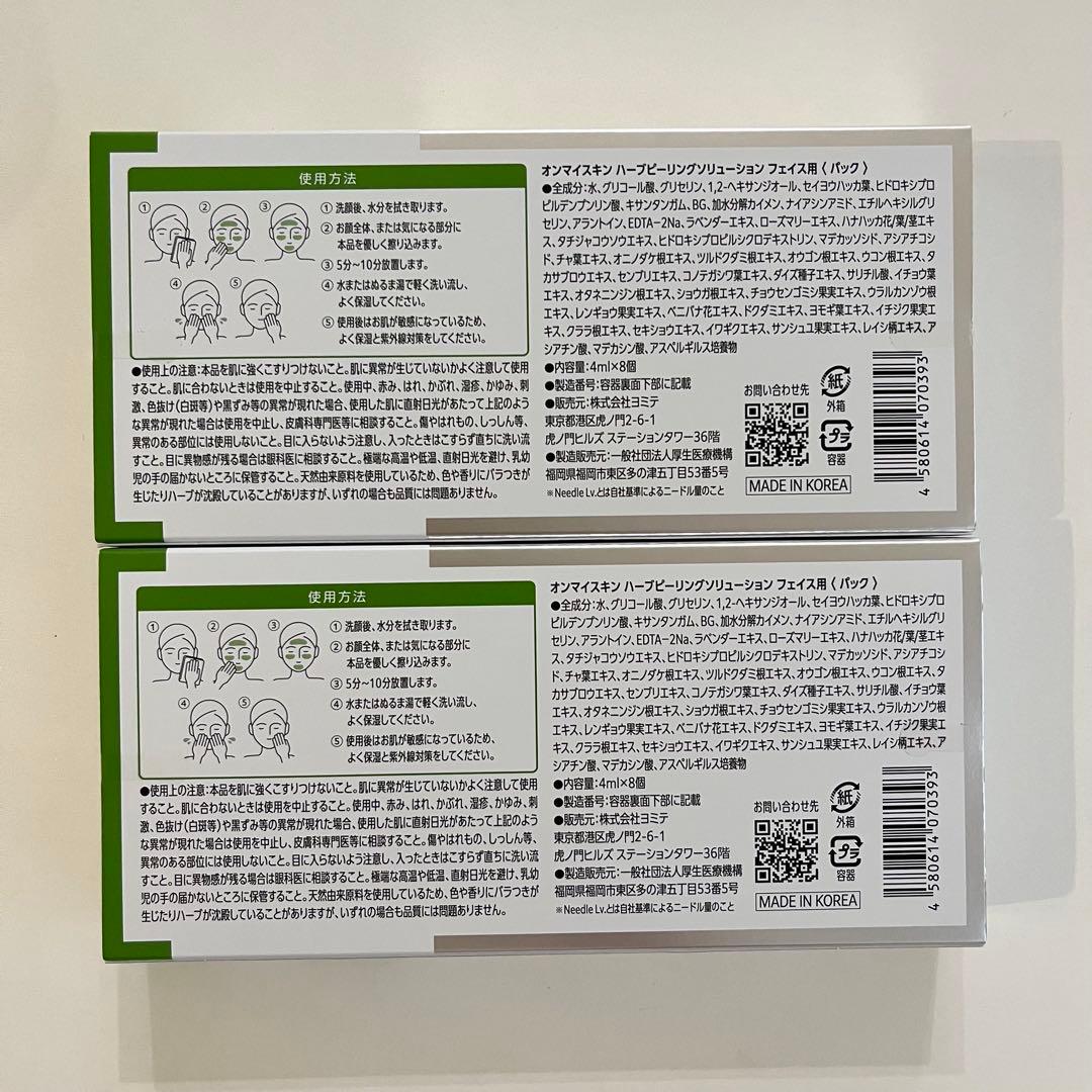 新品未開封　ヨミテ　ハーブピーリング　おまけ付き