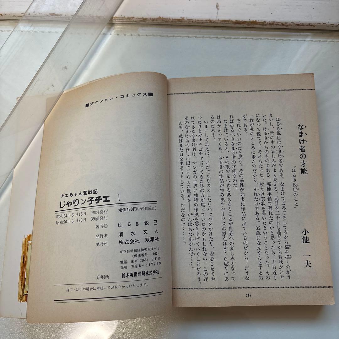 じゃりン子チエ文庫本漫画53冊まとめ売り9巻より全て初版はるき悦巳じゃりんこチエ