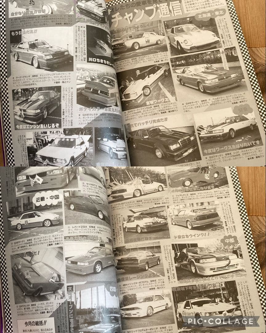 昭和暴走族③写真集グラチャン県北連合ブラックエンペラー旧車會マッドスペシャル②