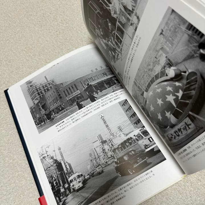 写真アルバム　広島市の昭和