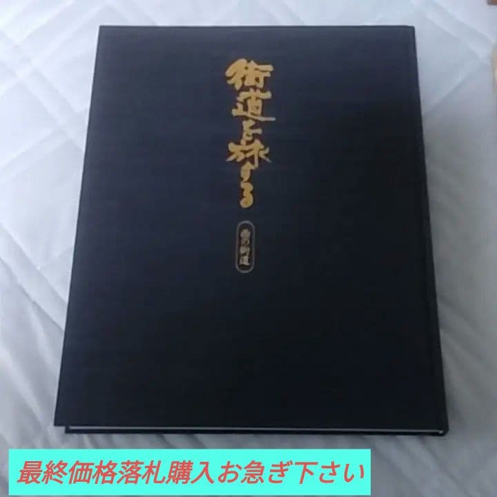 ☆♦超希少価値入手困難♦旅行好きな方名所旧跡☆街道を旅する本です→特超レア本