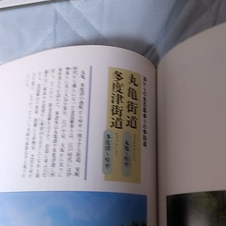 ☆♦超希少価値入手困難♦旅行好きな方名所旧跡☆街道を旅する本です→特超レア本