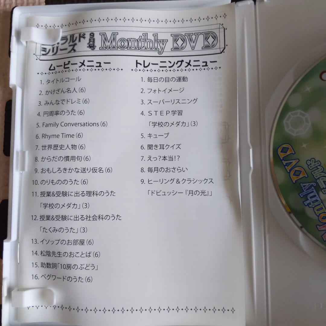 七田チャイルドアカデミー　Monthly DVD エメラルド　12巻セット