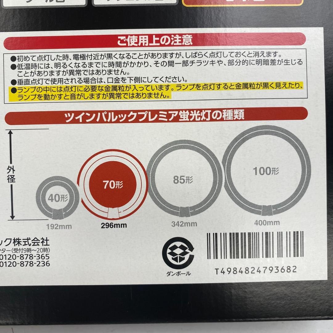 ツインパルック プレミア 70形 電球色 FHD 70EL/H ２個セット