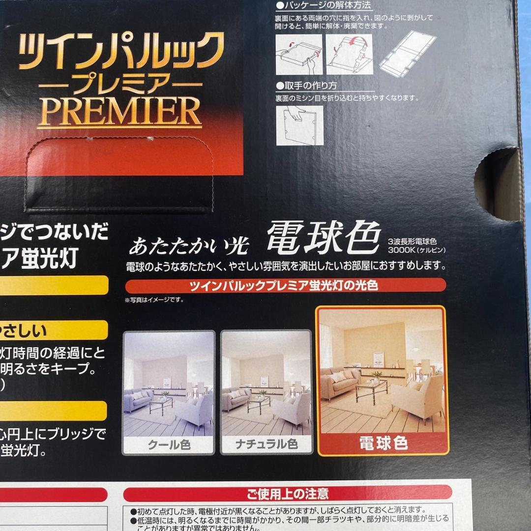 ツインパルック プレミア 70形 電球色 FHD 70EL/H ２個セット