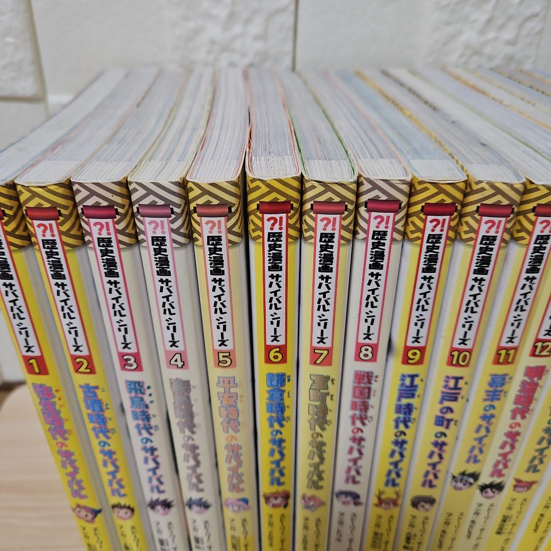 歴史漫画サバイバルシリーズ　1-14 、歴史漫画タイムワープシリーズ2冊