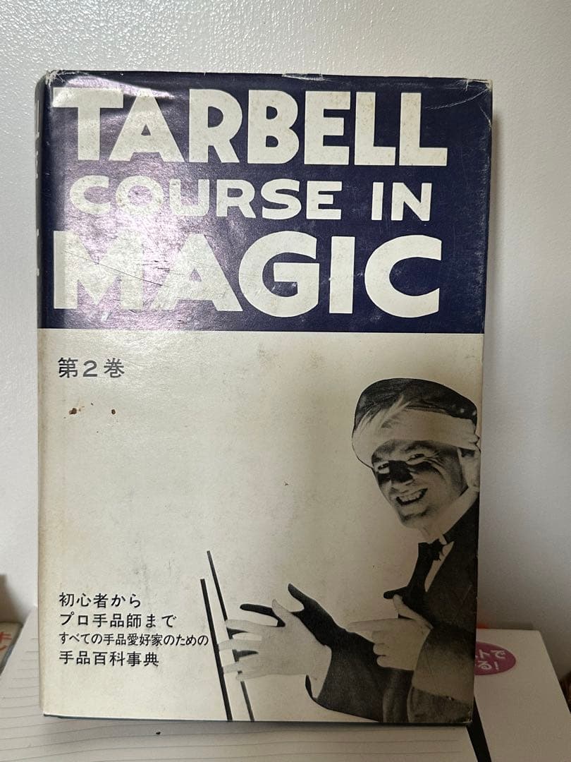 TARBELL COURSE IN MAGIC 1&2 巻セット
