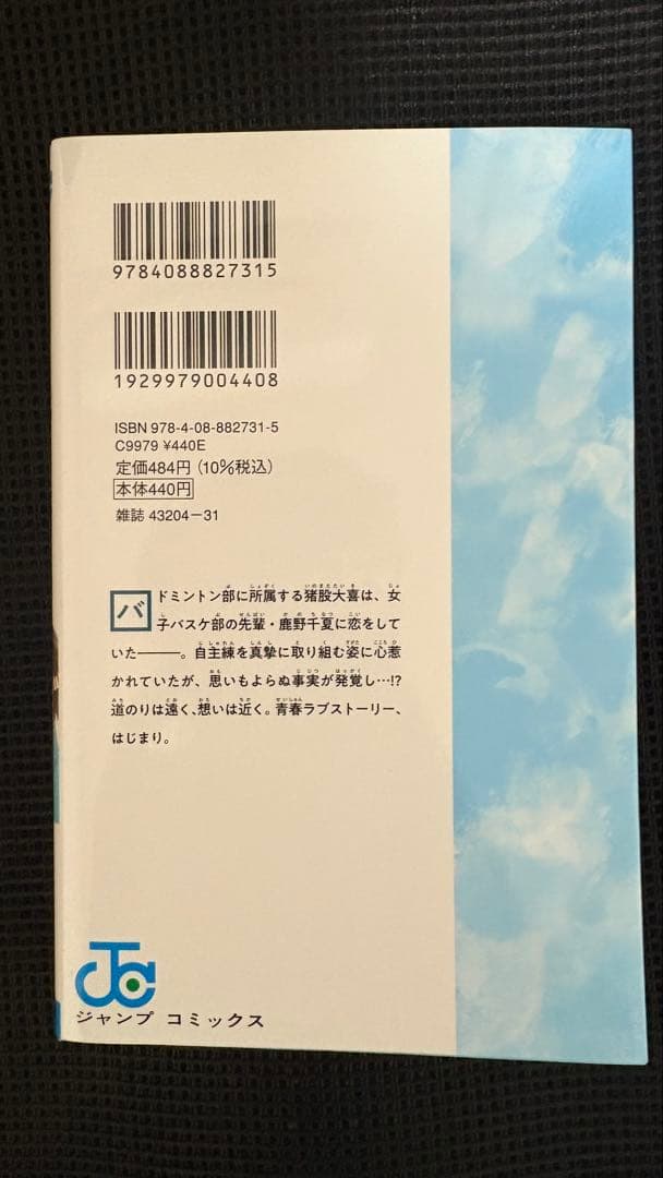 アオのハコ 全21巻セット
