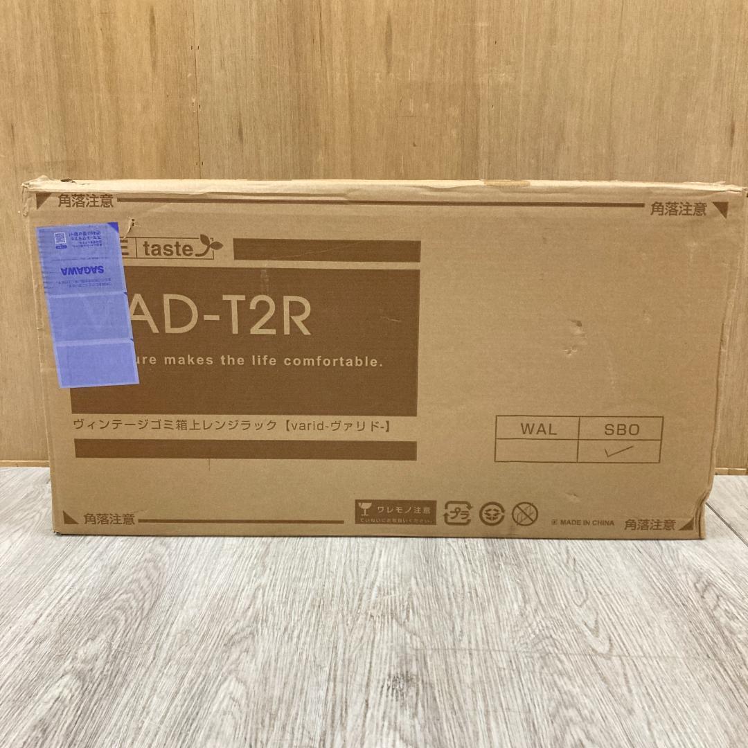 ヴァリド ヴィンテージ ゴミ箱上レンジラック VAD-T2R