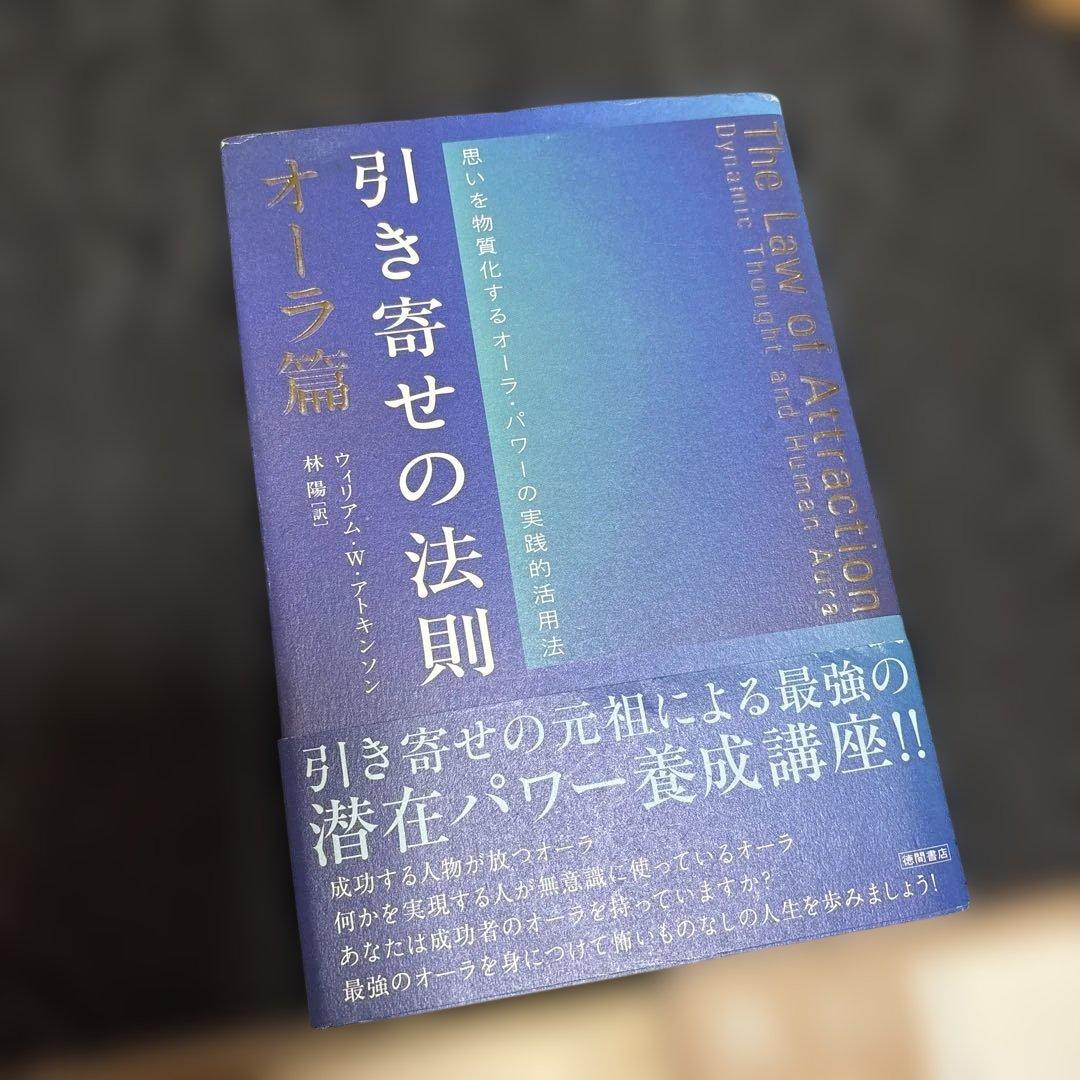 ウィリアム・W・アトキンソン　秘技キバリオン＆エメラルドタブレット　など4冊
