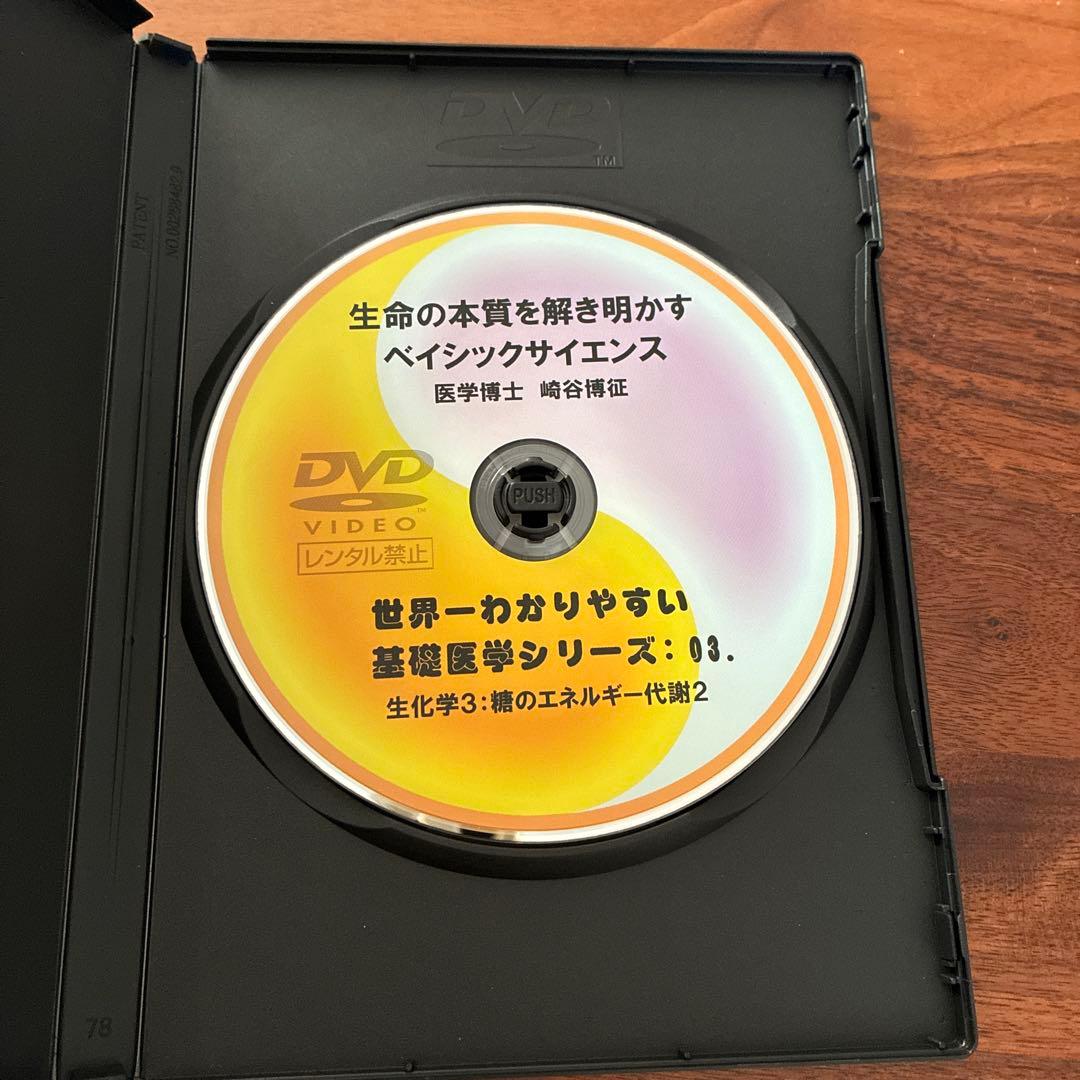 世界一わかりやすい基礎医学シリーズ 生化学 3崎谷博征