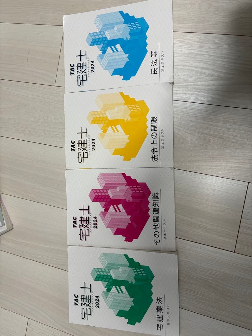 宅建士 2024 参考書セット
