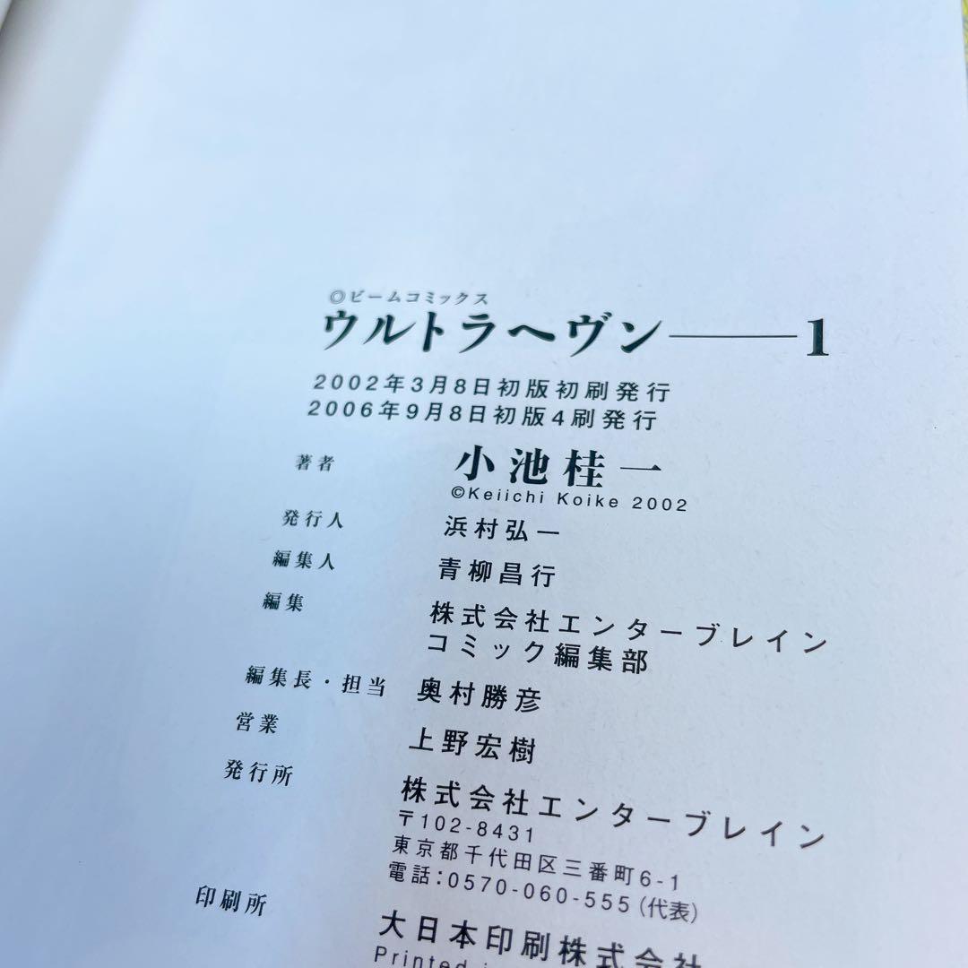 ウルトラヘヴン　全3巻セット　小池桂一