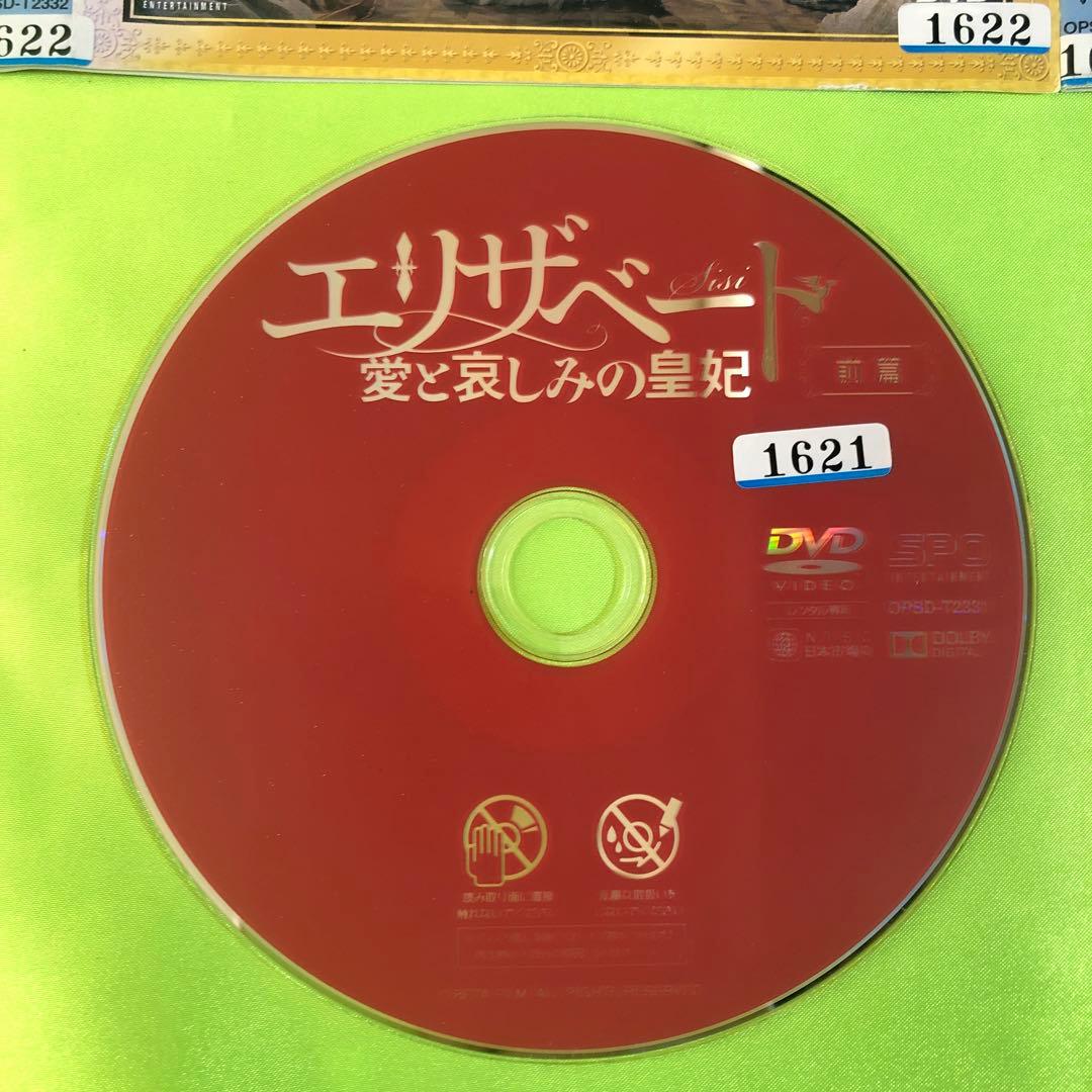 DVD　エリザベート～愛と哀しみの皇妃　DVD全巻セット全2巻