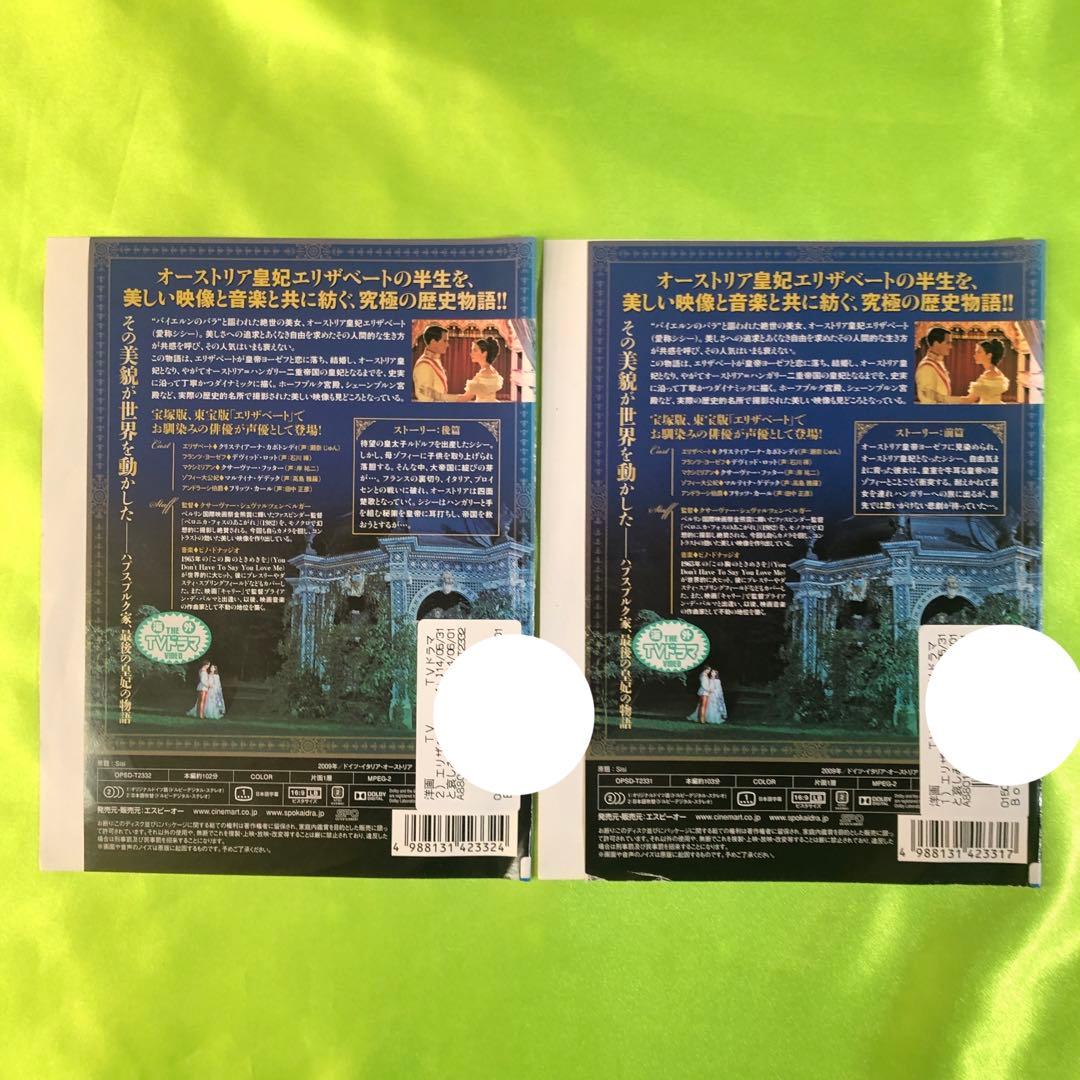 DVD　エリザベート～愛と哀しみの皇妃　DVD全巻セット全2巻