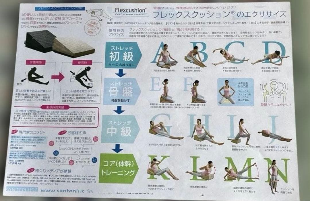 フレックスクッション　ホワイト　サンテプラス　状態良し